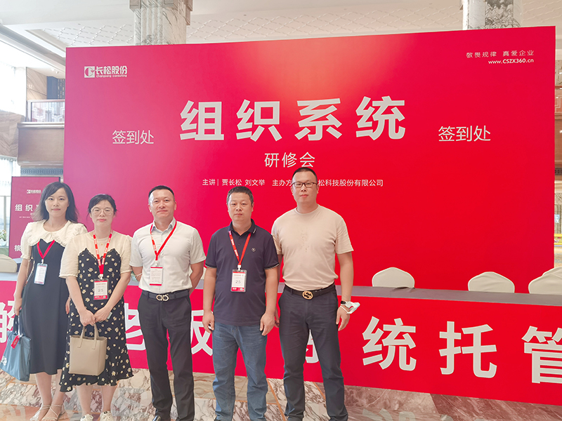 海威科技管理團隊參加企業(yè)組織系統(tǒng)研修會