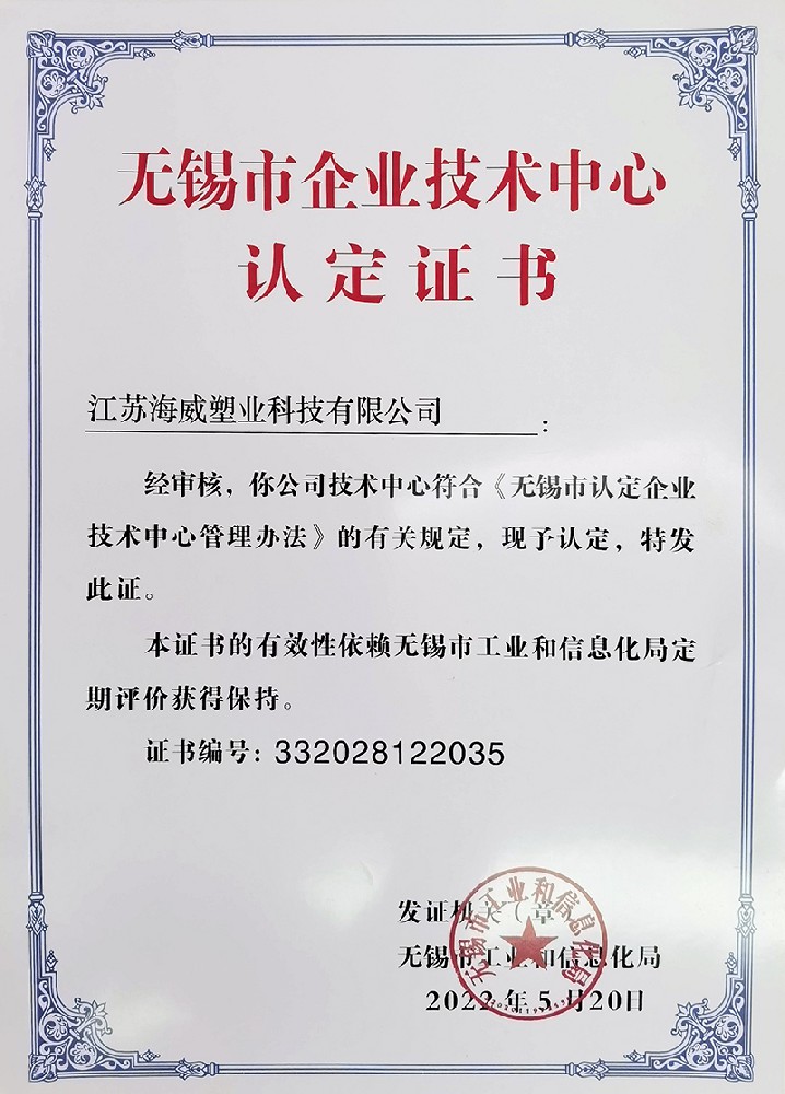 無錫企業(yè)技術(shù)認定中心證書