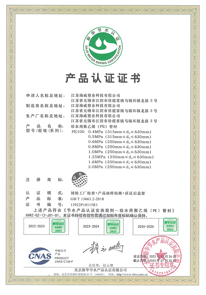 新華節(jié)水認證